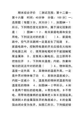2025年九年级物理全册期末综合测试卷沪科版