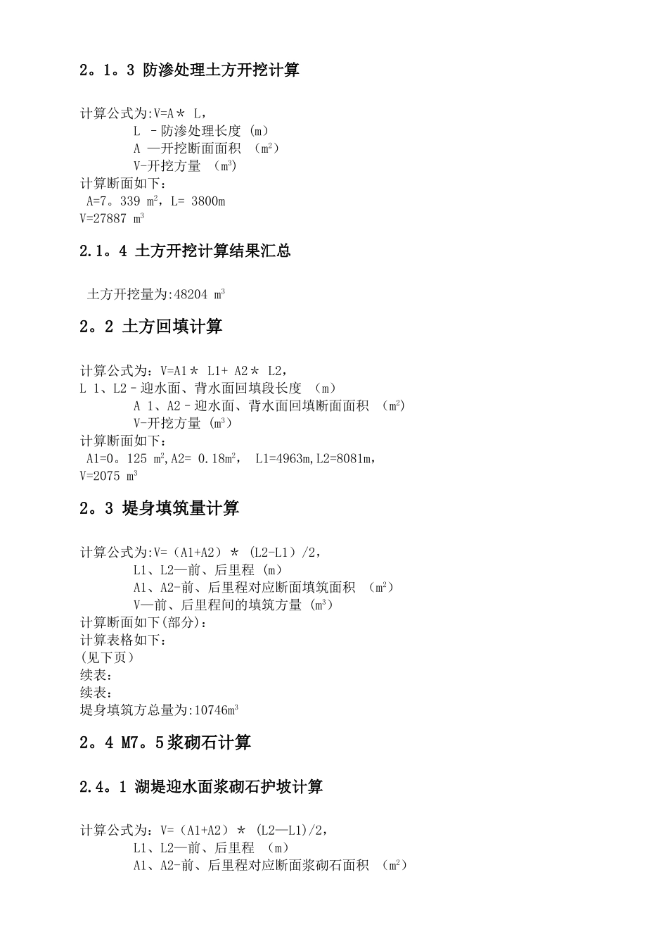 某堤防工程工程量计算书_第3页