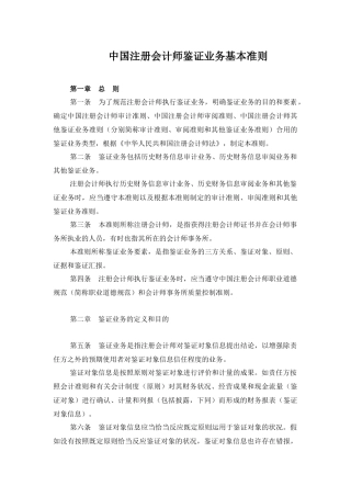 2025年我国注册会计师鉴证业务基本制度准则