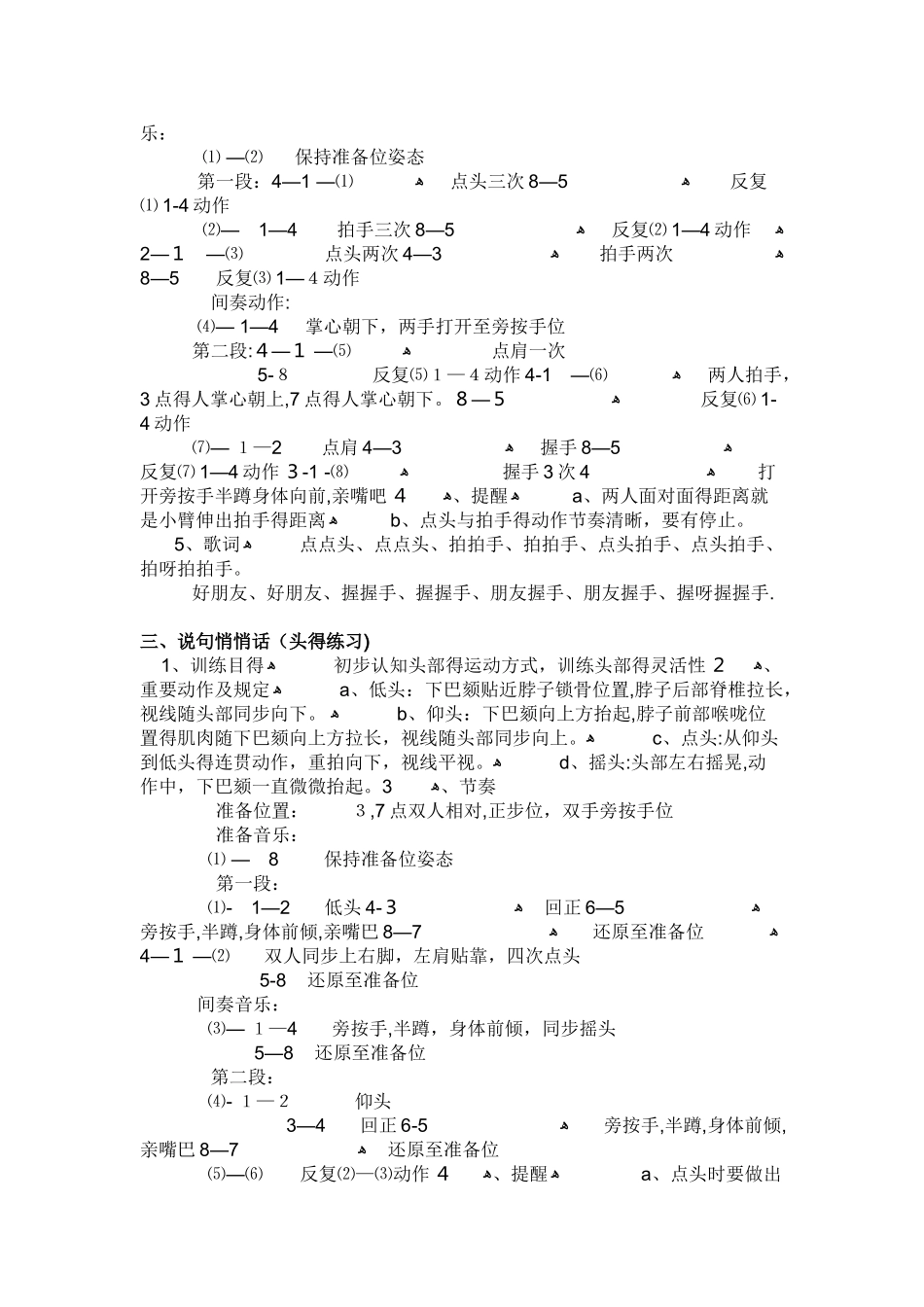 2025年中国舞蹈家协会中国舞考级第一级指导教材_第2页