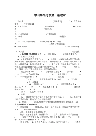 2025年中国舞蹈家协会中国舞考级第一级指导教材