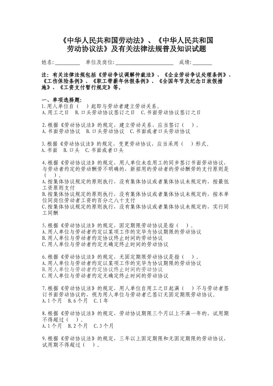 2025年《中华人民共和国劳动合同法》及相关法律法规普及知识试题_第1页