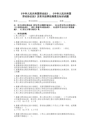 2025年《中华人民共和国劳动合同法》及相关法律法规普及知识试题