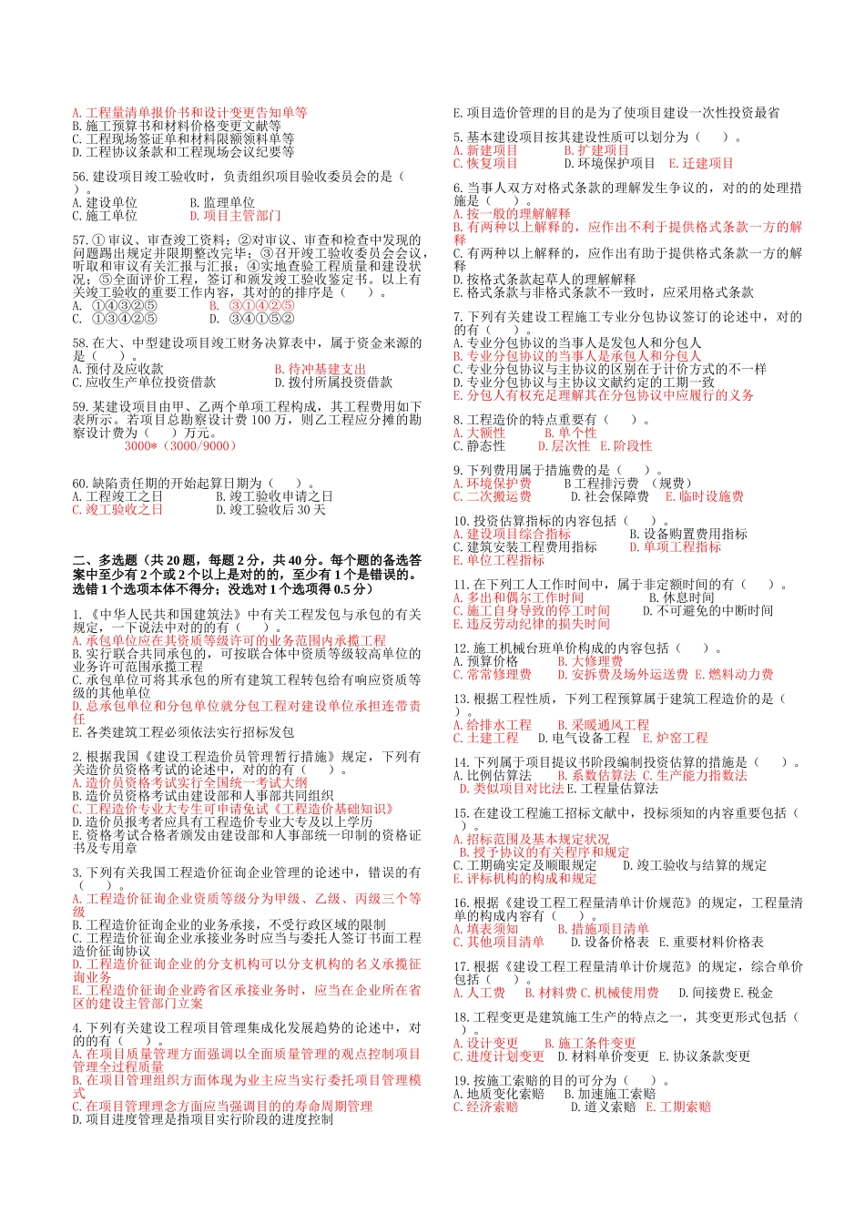 2025年造价员考试模拟试题及答案共7套_第3页