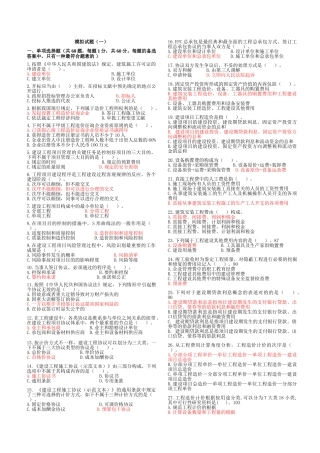 2025年造价员考试模拟试题及答案共7套