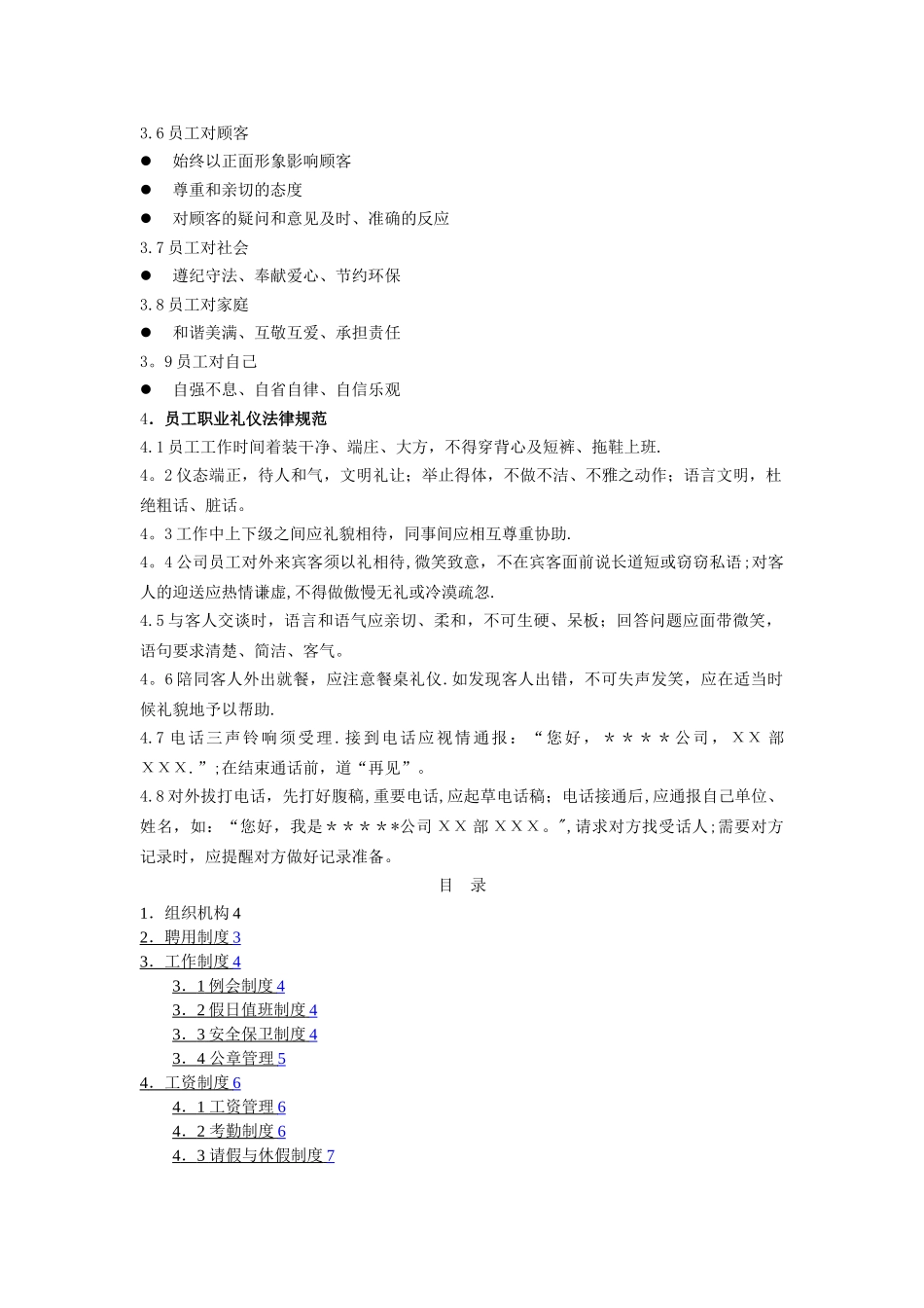 某外资企业综合管理制度_第2页