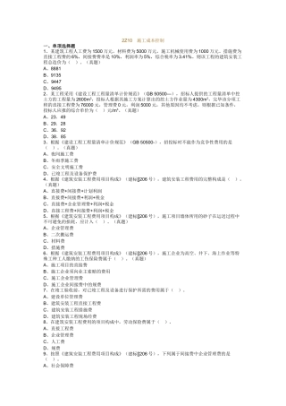 2025年二建施工管理成本控制真题