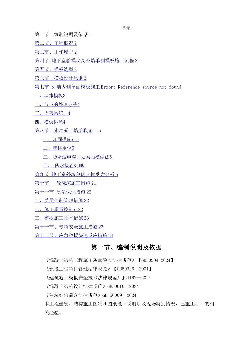 某大厦单侧支模施工方案_第1页