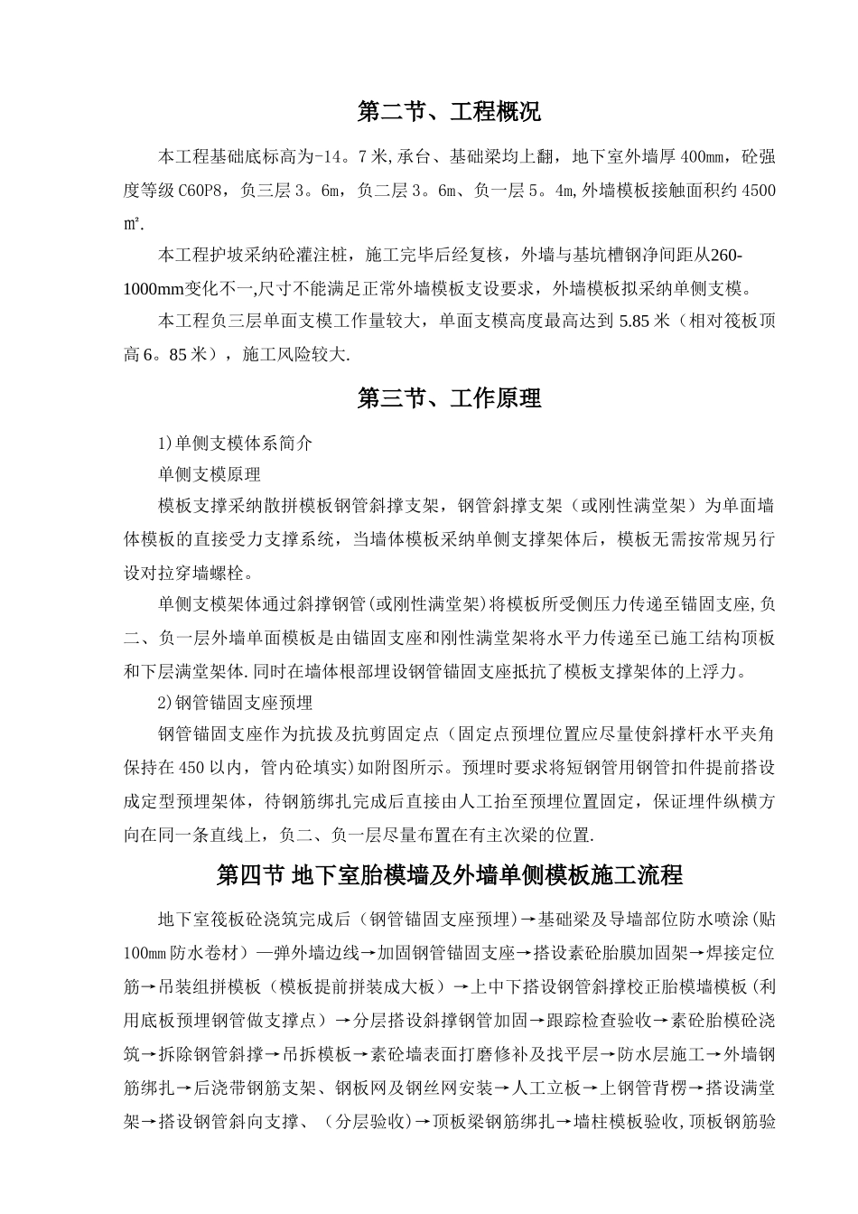 某大厦单侧支模施工方案_第2页