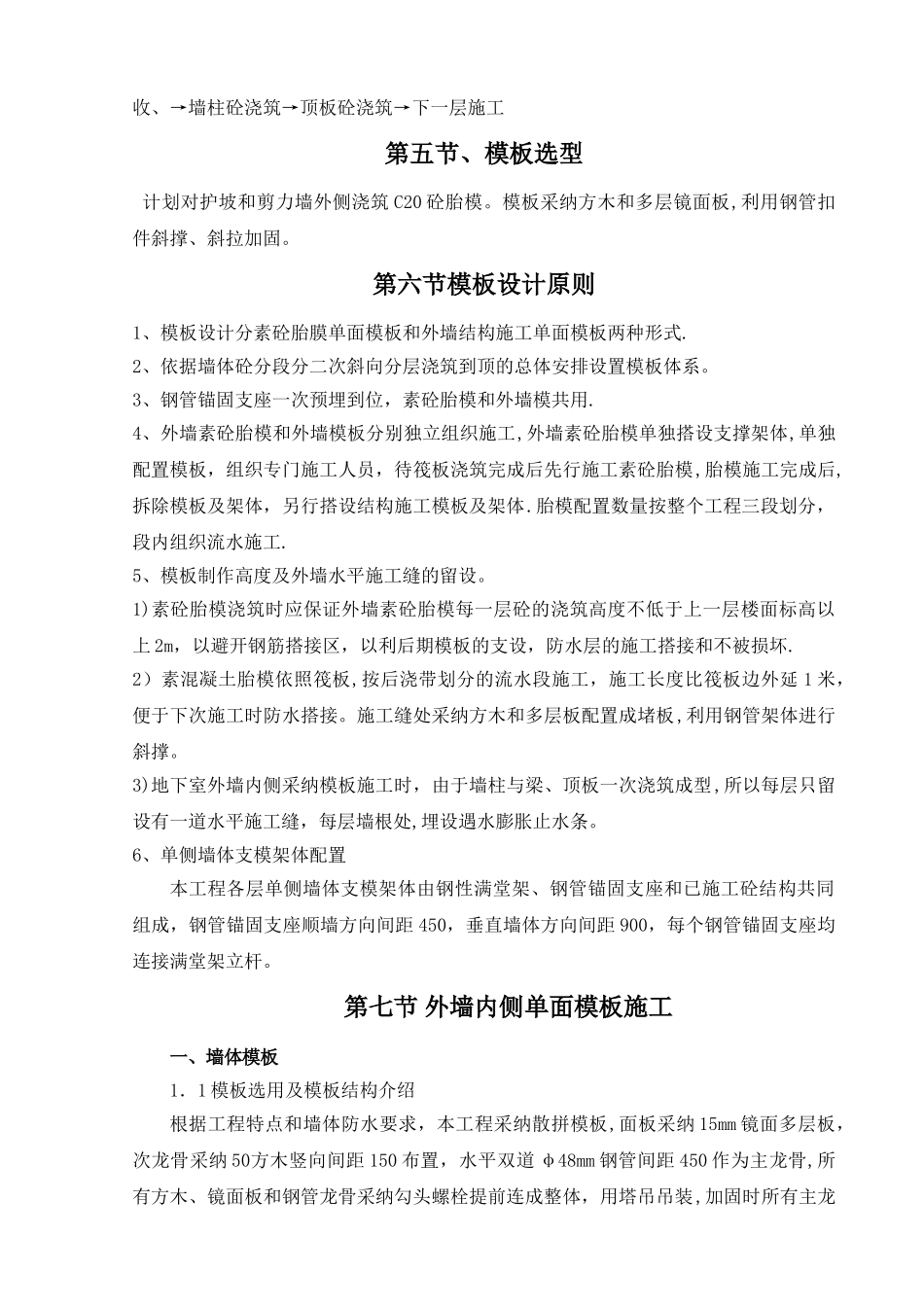 某大厦单侧支模施工方案_第3页