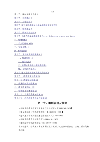 某大厦单侧支模施工方案