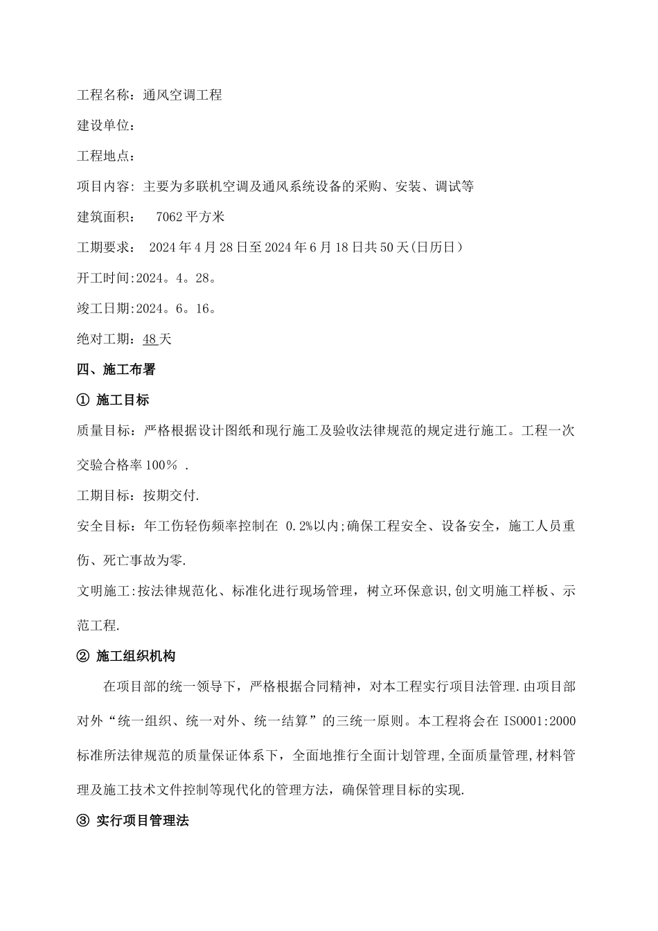 某多联机空调施工组织设计_第2页
