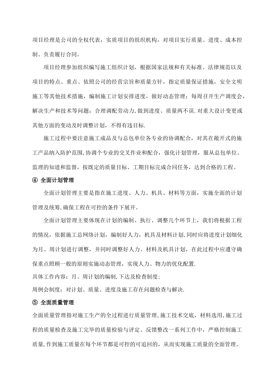 某多联机空调施工组织设计_第3页