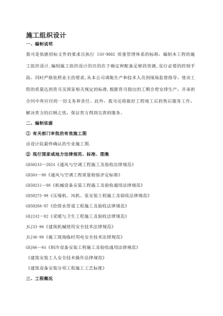 某多联机空调施工组织设计