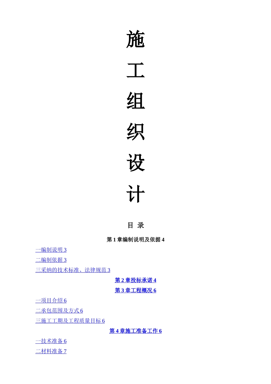 某大厦幕墙工程施工组织设计完整大全_第1页