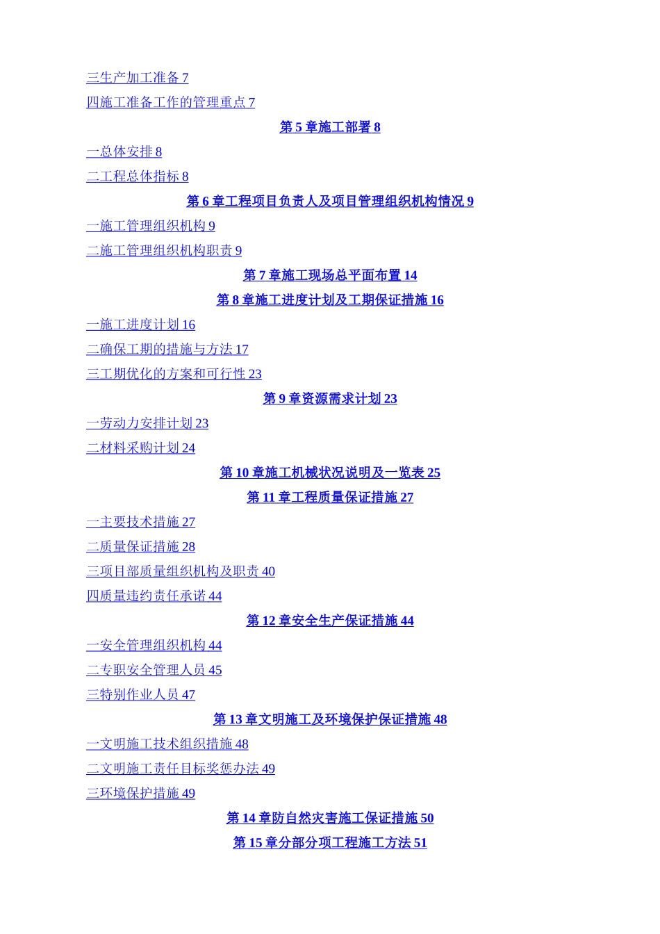 某大厦幕墙工程施工组织设计完整大全_第2页