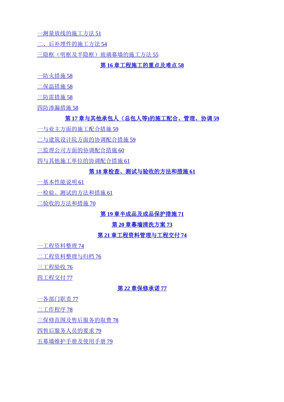 某大厦幕墙工程施工组织设计完整大全_第3页