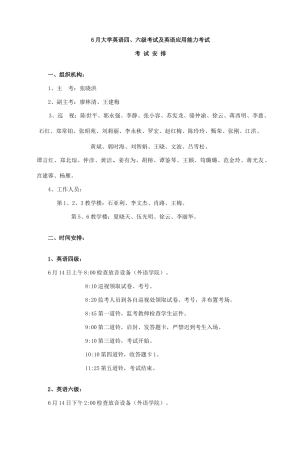 2025年6月大学英语六级考试及英语应用能力考试