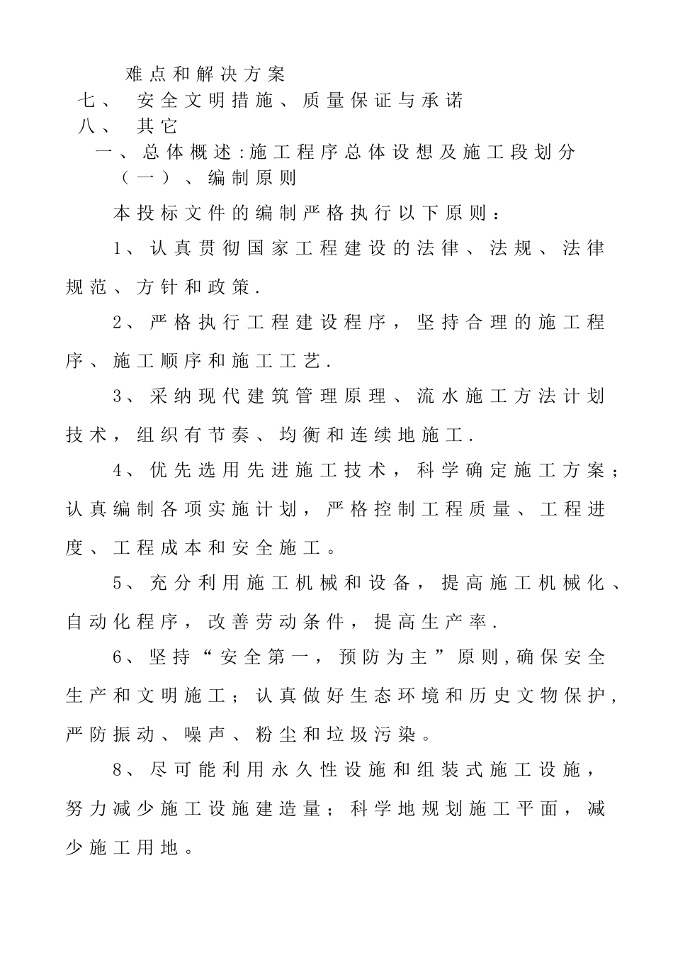 某大厦基坑支护及土石方工程施工组织设计_第2页