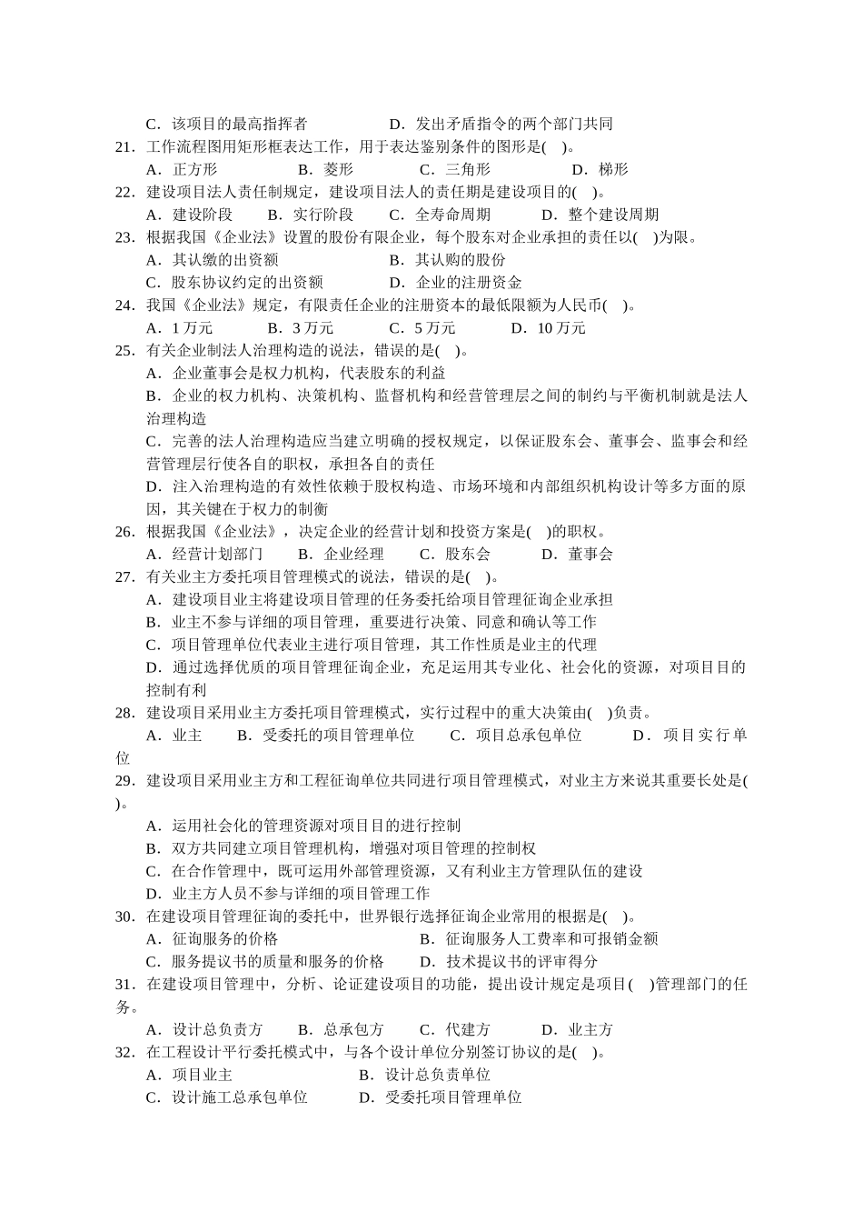 2025年投资建设项目管理师《项目组织》考试真题_第3页