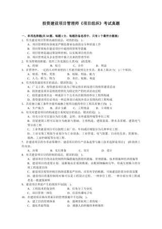 2025年投资建设项目管理师《项目组织》考试真题