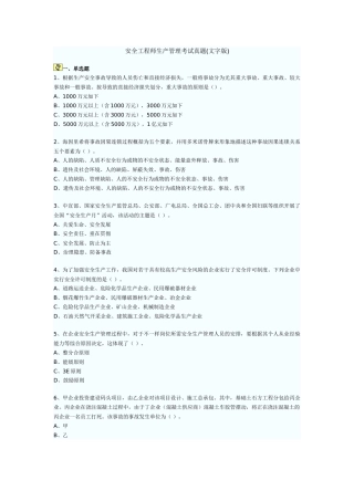 2025年安全工程师生产管理考试真题文字版