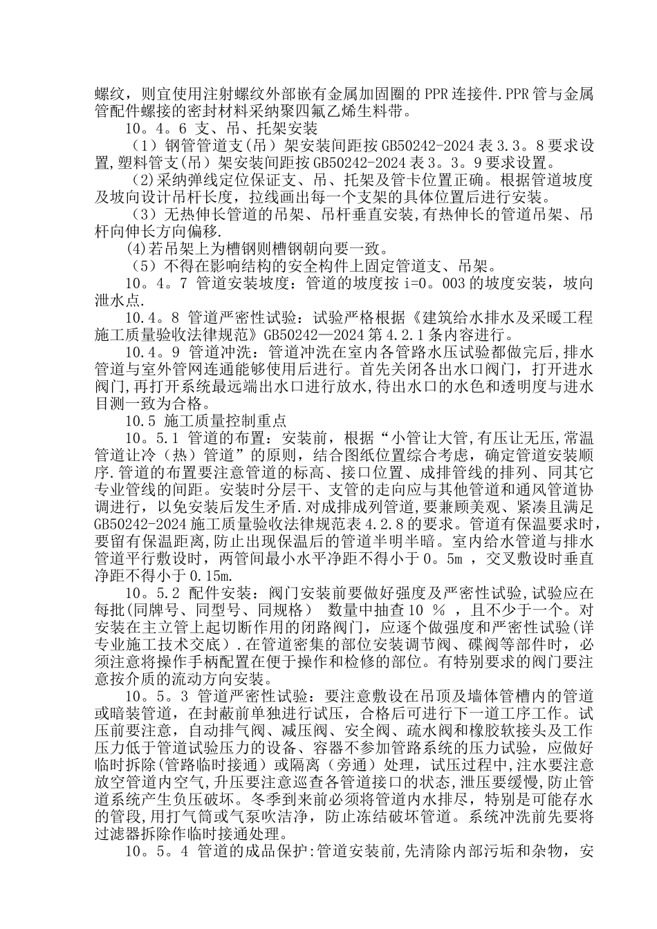 某大厦水电安装施工方案_第3页