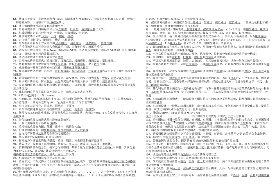 2025年机械基础知识综合试题题库_第2页