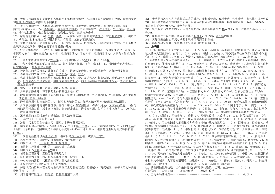 2025年机械基础知识综合试题题库_第3页