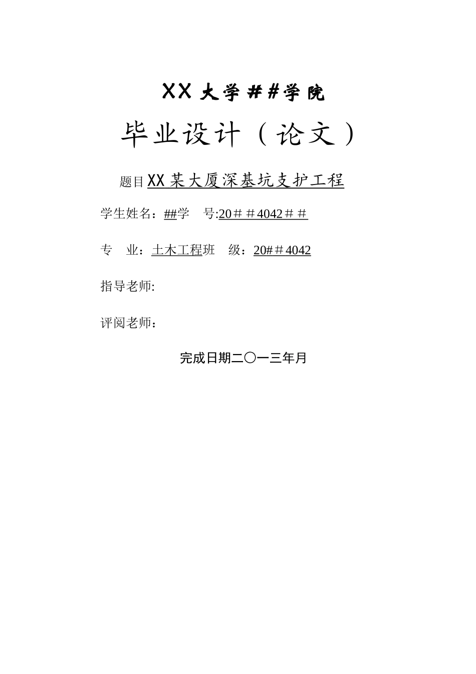 某大厦深基坑支护工程毕业设计_第1页