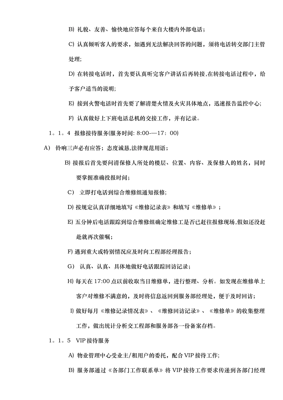 某大厦物业管理方案及管理制度_第2页