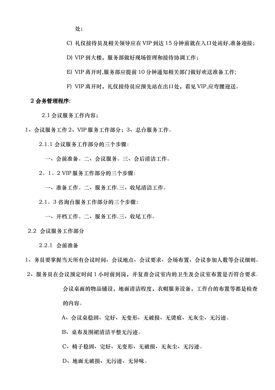 某大厦物业管理方案及管理制度_第3页