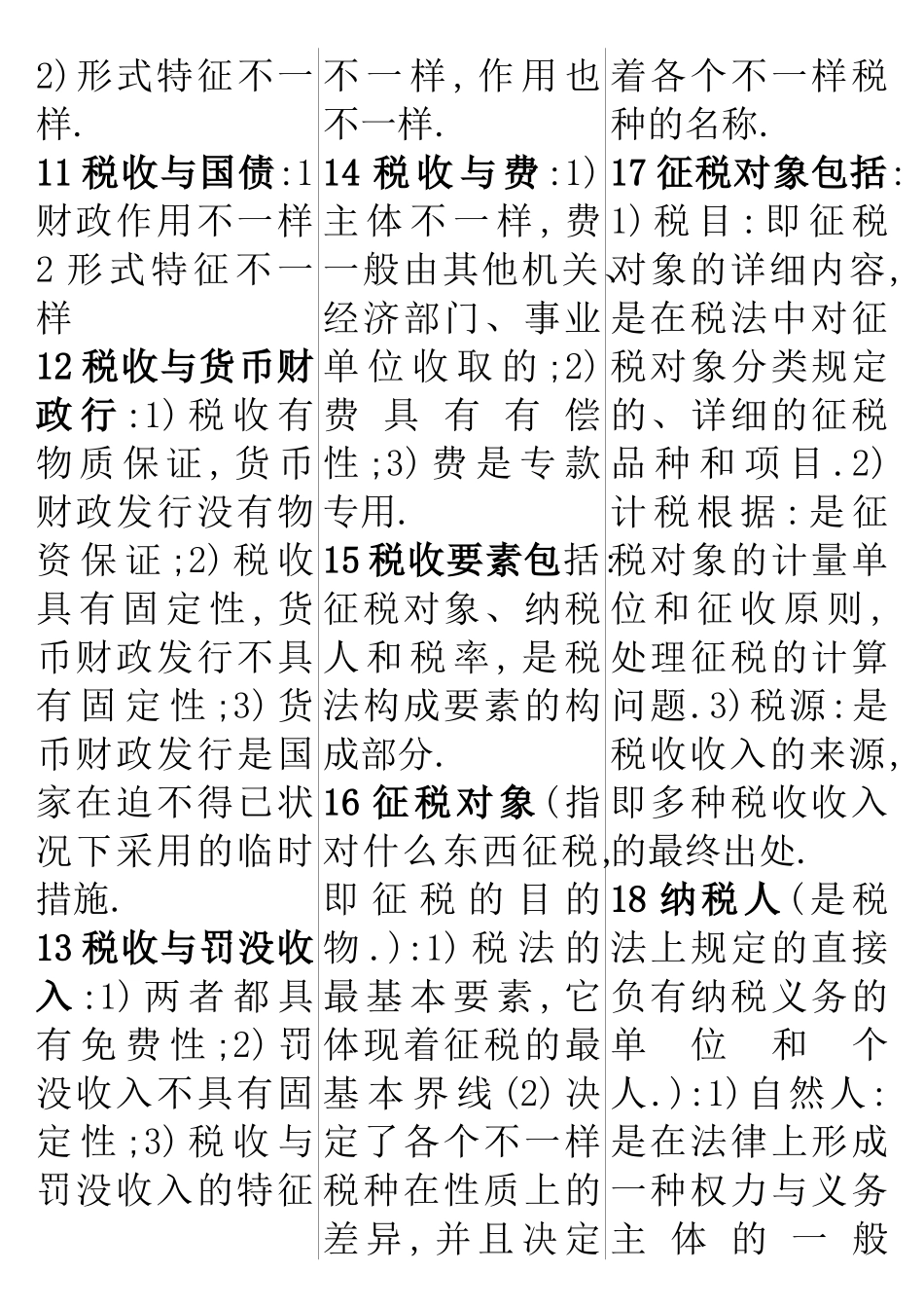 2025年国家税收自考基础知识_第2页