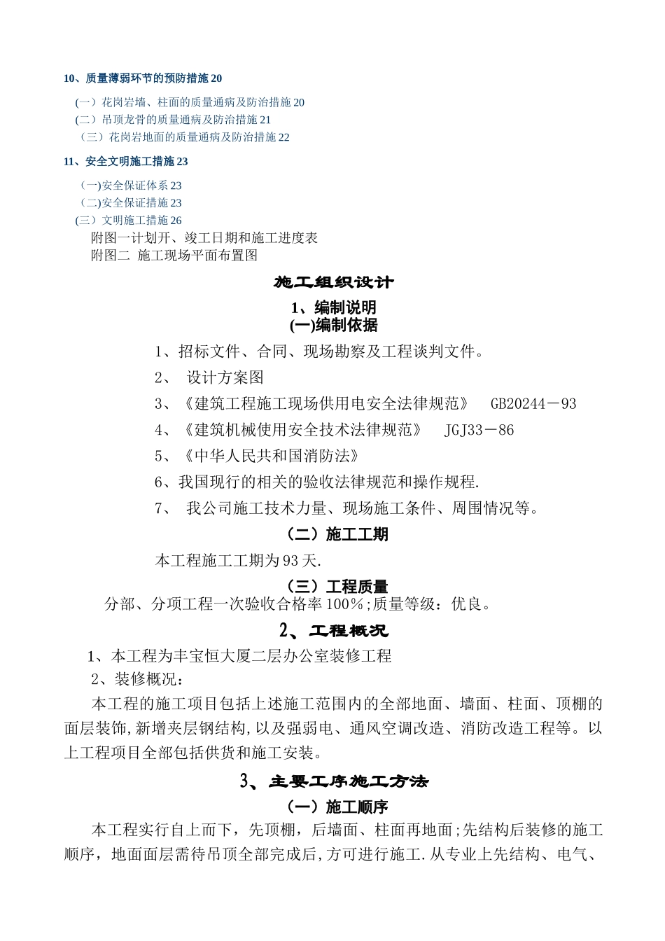 某大厦装修工程施工方案_第2页