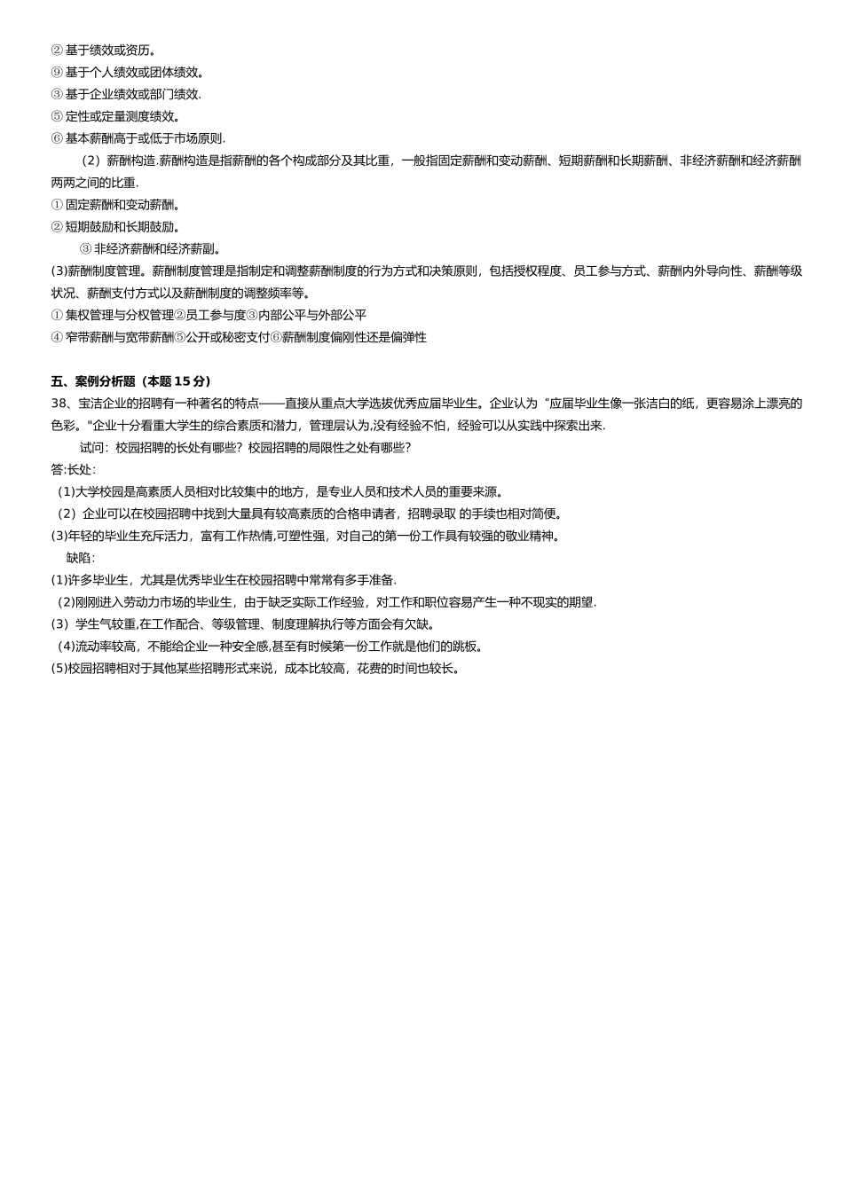 2025年7月高等教育自学考试现代企业人力资源管理概论试题_第3页