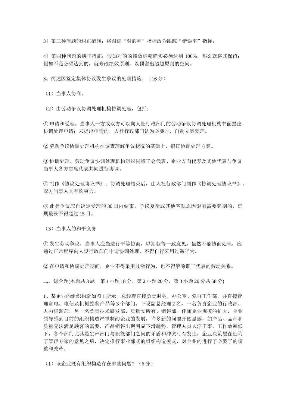 2025年3月企业人力资源管理师模拟试题技能部分_第2页