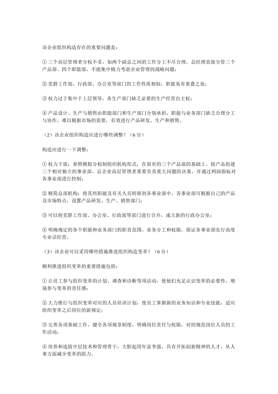 2025年3月企业人力资源管理师模拟试题技能部分_第3页