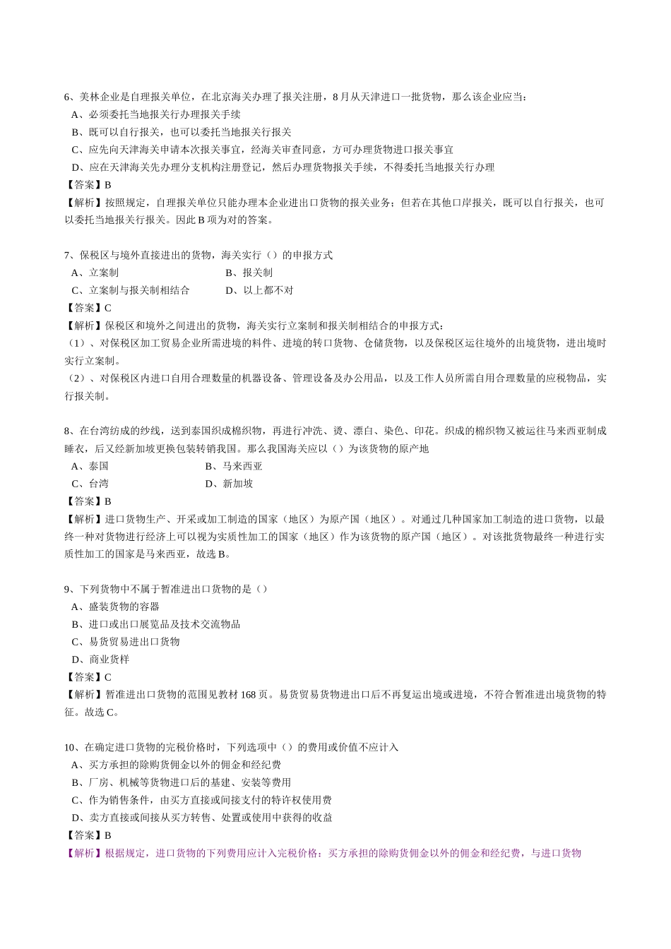 2025年报关员资格考试冲刺模拟试卷_第2页