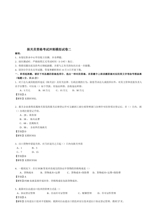 2025年报关员资格考试冲刺模拟试卷