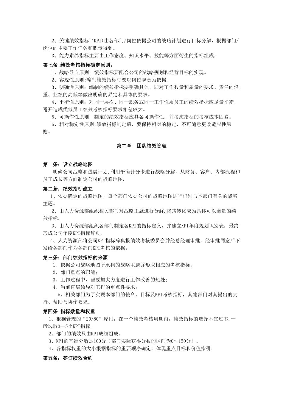 某大型传媒公司绩效管理制度_第2页