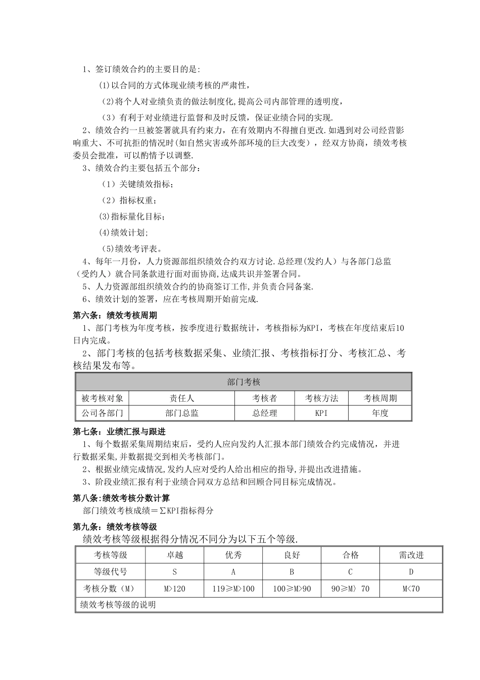 某大型传媒公司绩效管理制度_第3页