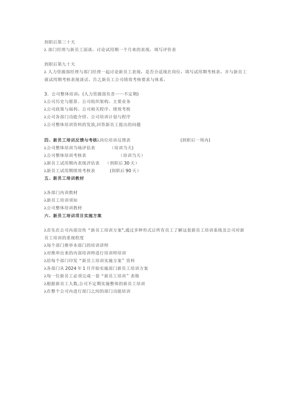 某大型企业新员工培训方案案例_第2页