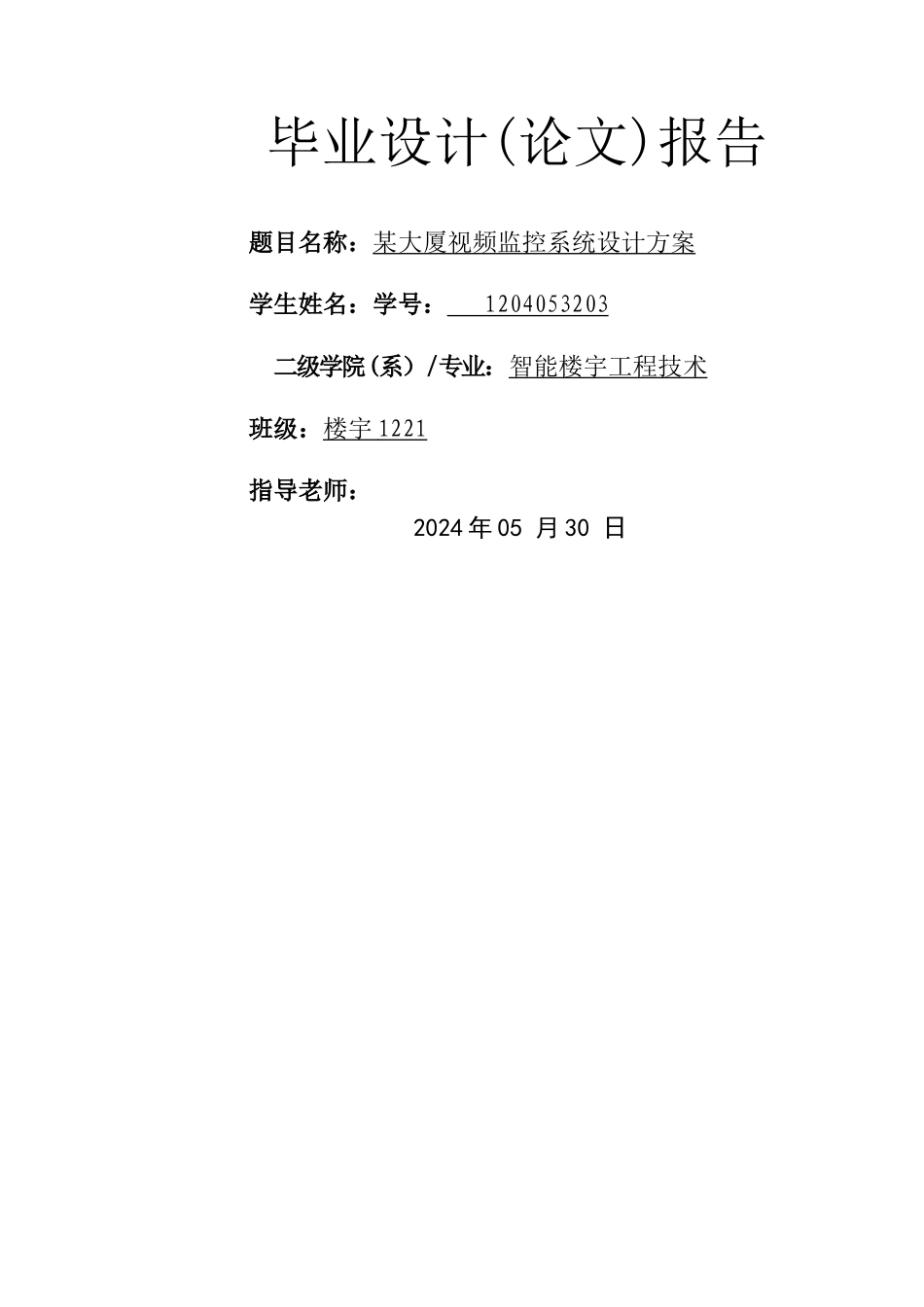 某大厦视频监控系统设计方案_第1页