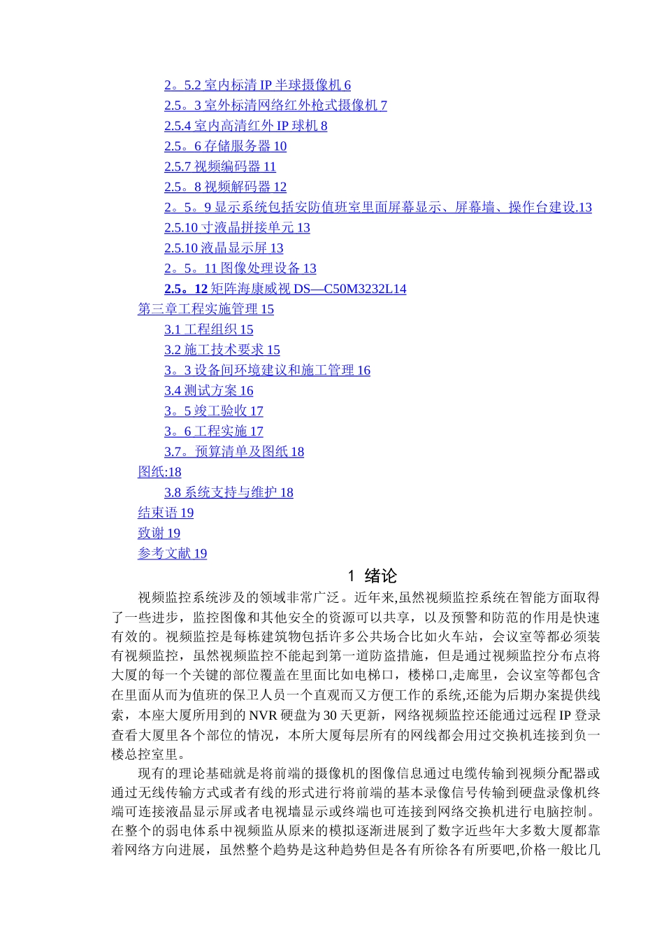 某大厦视频监控系统设计方案_第3页