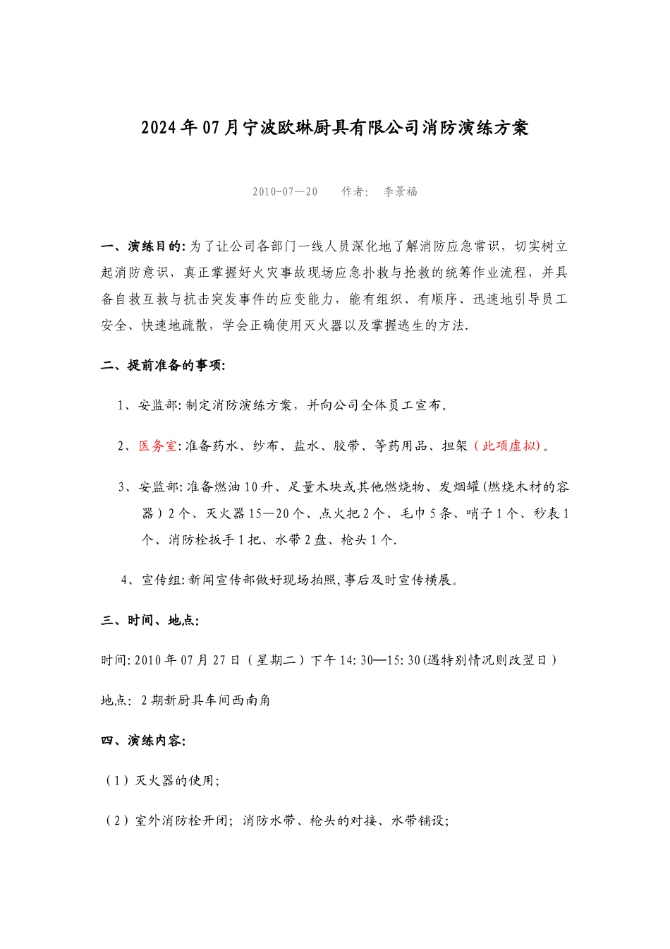 某大型公司消防演练方案_第1页