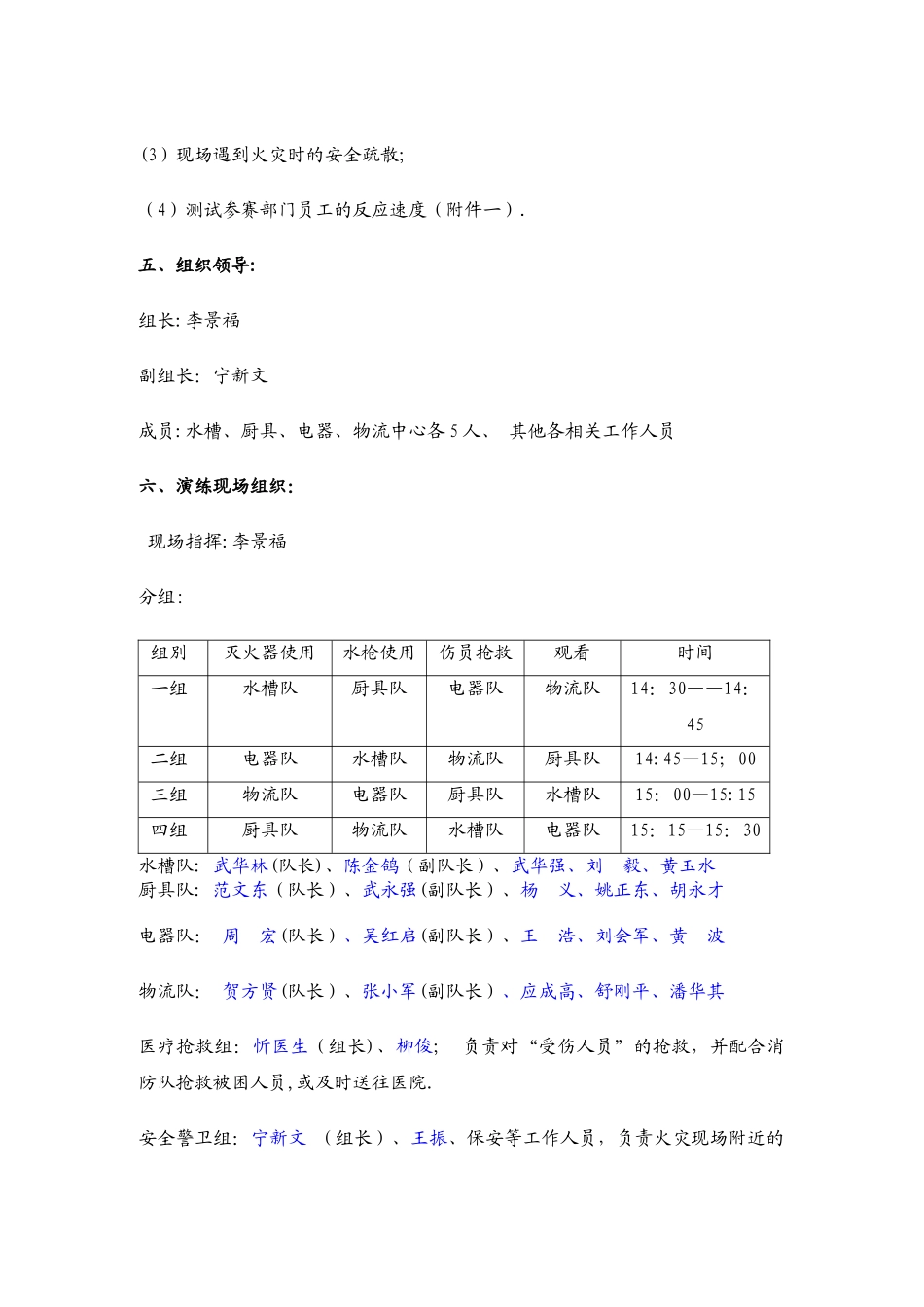 某大型公司消防演练方案_第2页