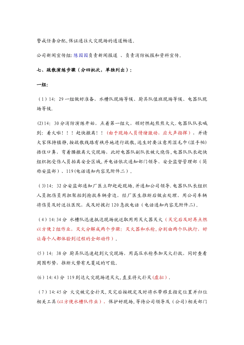 某大型公司消防演练方案_第3页