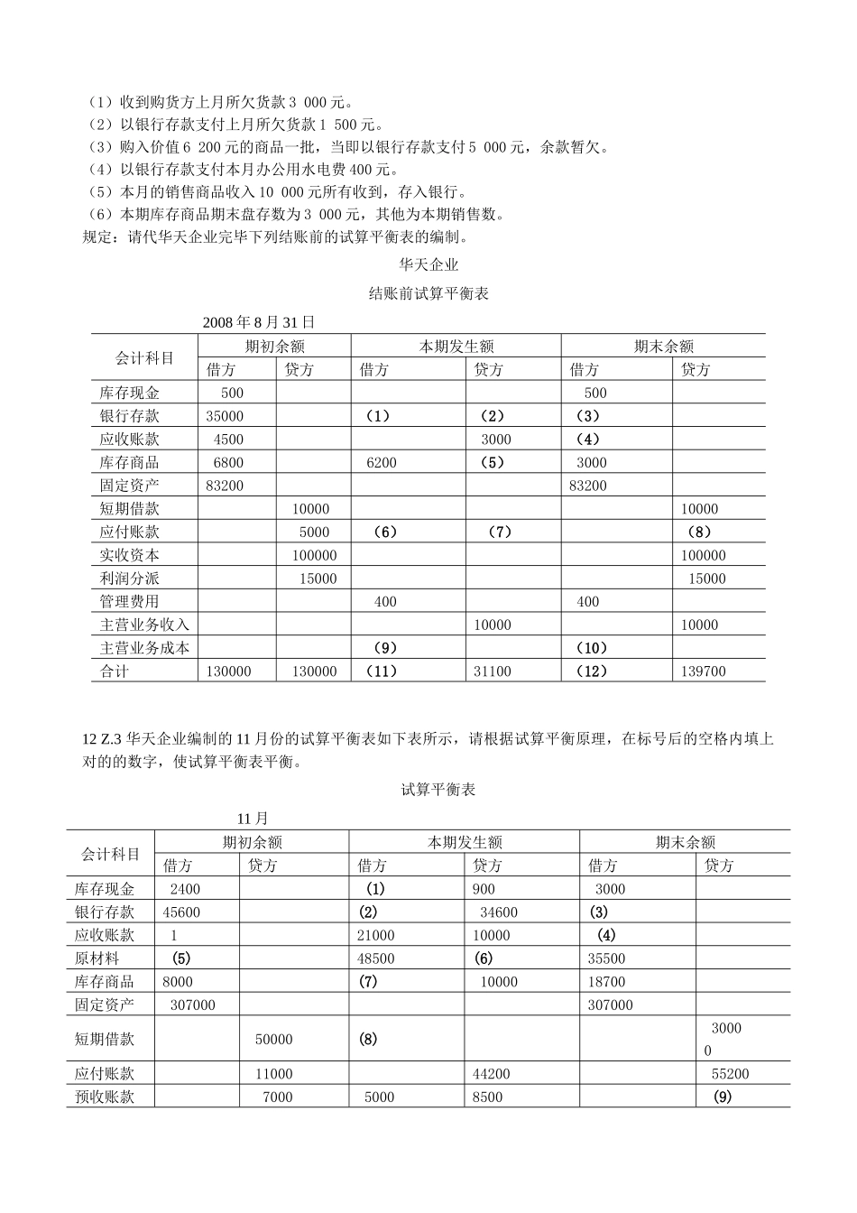 2025年广东省会计从业资格考试会计基础综合题三_第2页
