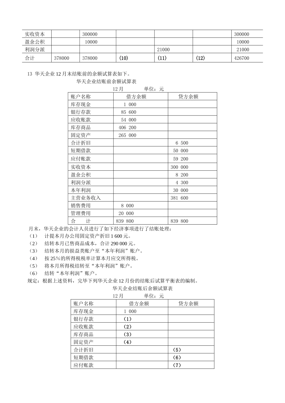 2025年广东省会计从业资格考试会计基础综合题三_第3页