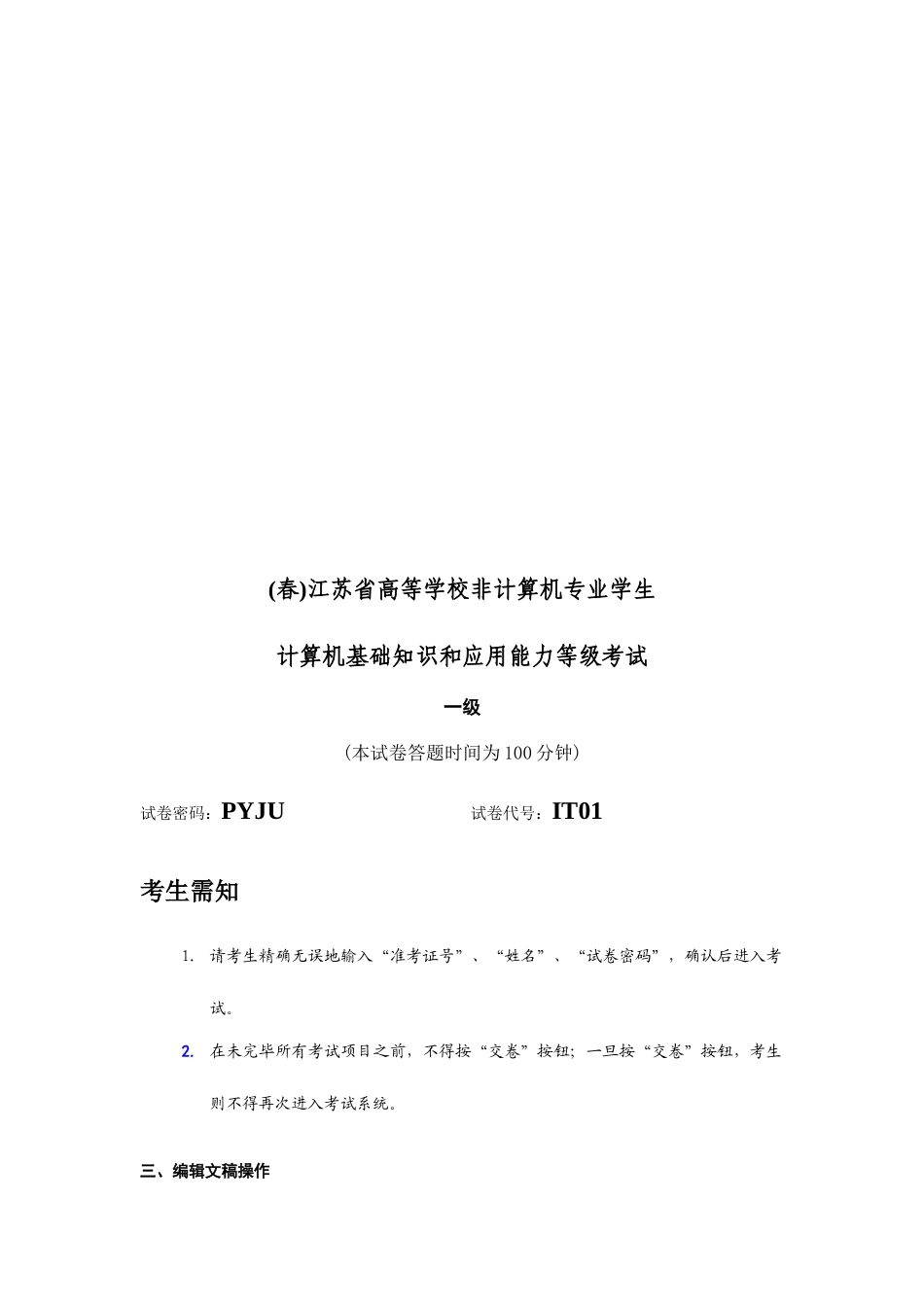 2025年一级计算机基础知识与应用能力等级考试_第1页